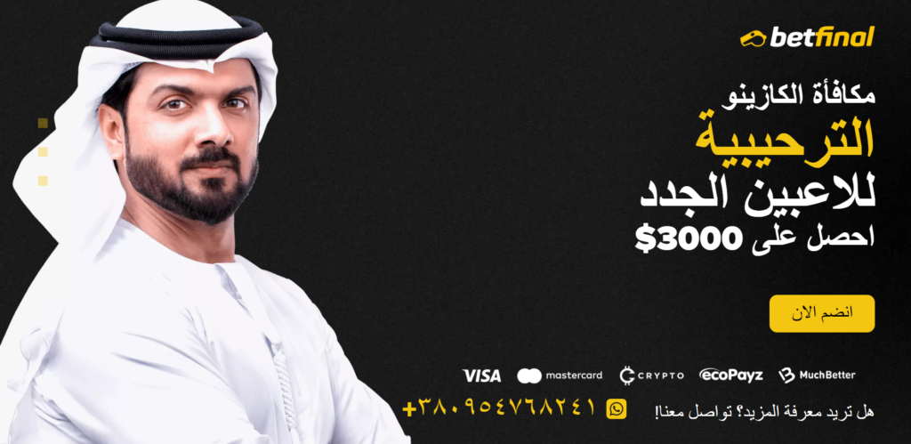 Betfinal Casino علاوة