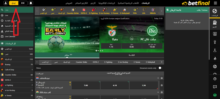 كيفية الإيداع في Betfinal - الخطوة 2