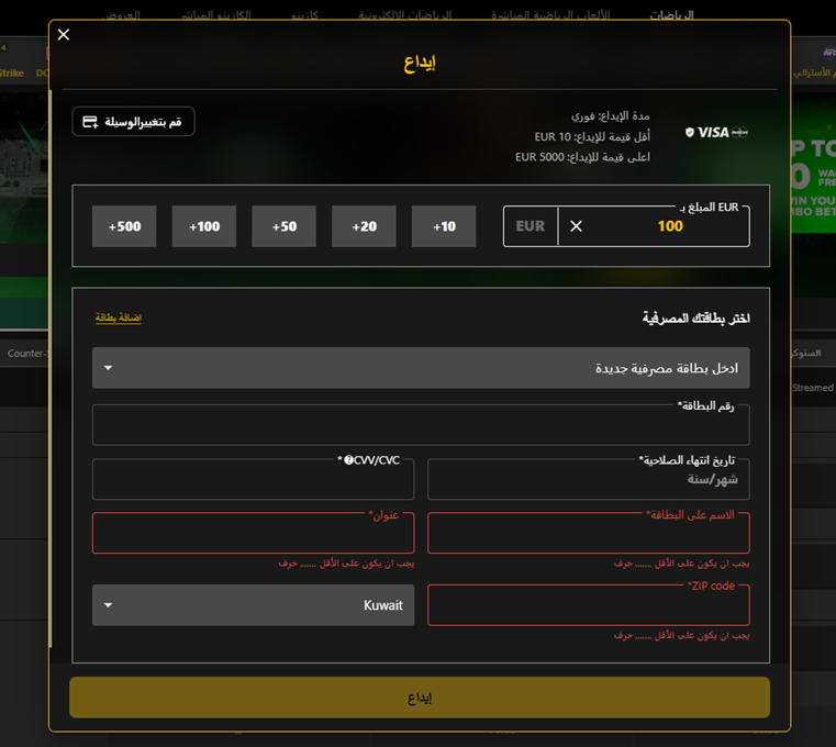 كيفية الإيداع في Betfinal - الخطوة 4,5,6