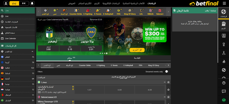 Betfinal كرة القدم